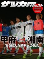 DIGITAL サッカーダイジェスト　ヴァンフォーレ甲府 2013年第16節 表紙