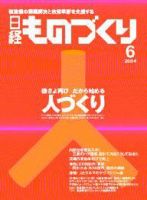 日経ものづくり 2004年06月01日発売号 表紙