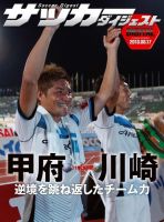 DIGITAL サッカーダイジェスト　ヴァンフォーレ甲府 2013年第21節 (発売日2013年08月18日) 表紙