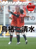 DIGITAL サッカーダイジェスト　清水エスパルス 2013年第5節 表紙