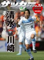 DIGITAL サッカーダイジェスト　清水エスパルス 2013年第10節 表紙