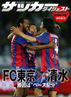 DIGITAL サッカーダイジェスト　清水エスパルス 2013年第12節 表紙