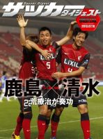 DIGITAL サッカーダイジェスト　清水エスパルス 2013年第15節 表紙