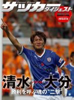 DIGITAL サッカーダイジェスト　清水エスパルス 2013年第16節 表紙