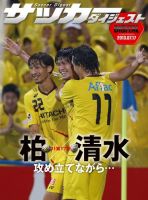 DIGITAL サッカーダイジェスト　清水エスパルス 2013年第17節 表紙