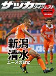 DIGITAL サッカーダイジェスト　清水エスパルス 2013年第19節 (発売日2013年08月04日) 表紙