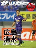 DIGITAL サッカーダイジェスト　清水エスパルス 2013年第28節 (発売日2013年10月06日) 表紙