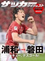 DIGITAL サッカーダイジェスト　ジュビロ磐田 2013年第5節 表紙