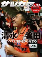 DIGITAL サッカーダイジェスト　ジュビロ磐田 2013年第6節 表紙