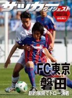 DIGITAL サッカーダイジェスト　ジュビロ磐田 2013年第10節 表紙