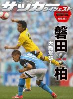 DIGITAL サッカーダイジェスト　ジュビロ磐田 2013年第11節 表紙