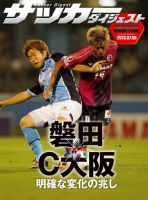 DIGITAL サッカーダイジェスト　ジュビロ磐田 2013年第14節 表紙