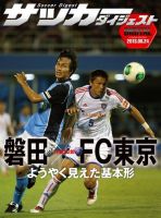 DIGITAL サッカーダイジェスト　ジュビロ磐田 2013年第22節 (発売日2013年08月25日) 表紙