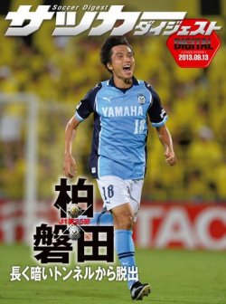 DIGITAL サッカーダイジェスト ジュビロ磐田 2013年第25節 (発売