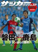 DIGITAL サッカーダイジェスト　ジュビロ磐田 2013年第26節 (発売日2013年09月22日) 表紙