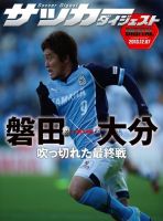 Digital サッカーダイジェスト ジュビロ磐田 13年第34節 発売日13年12月08日 雑誌 電子書籍 定期購読の予約はfujisan