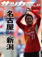 DIGITAL サッカーダイジェスト　名古屋グランパス 2013年第6節 表紙