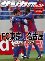 DIGITAL サッカーダイジェスト　名古屋グランパス 2013年第7節 表紙