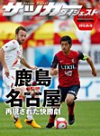 DIGITAL サッカーダイジェスト　名古屋グランパス 2013年第12節 (発売日2013年05月19日) 表紙