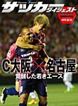 DIGITAL サッカーダイジェスト　名古屋グランパス 2013年第13節 (発売日2013年05月26日) 表紙