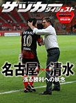 DIGITAL サッカーダイジェスト　名古屋グランパス 2013年第14節 (発売日2013年07月07日) 表紙