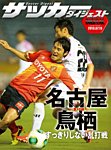 DIGITAL サッカーダイジェスト　名古屋グランパス 2013年第16節 (発売日2013年07月14日) 表紙