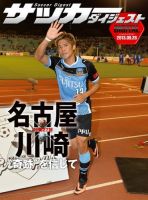 DIGITAL サッカーダイジェスト　名古屋グランパス 2013年第27節 (発売日2013年09月29日) 表紙