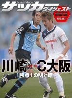 DIGITAL サッカーダイジェスト　セレッソ大阪 2013年第11節 表紙