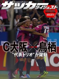 Digital サッカーダイジェスト セレッソ大阪 13年第17節 発売日13年07月18日 雑誌 電子書籍 定期購読の予約はfujisan