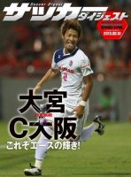 DIGITAL サッカーダイジェスト　セレッソ大阪 2013年第20節 (発売日2013年08月11日) 表紙