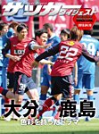 DIGITAL サッカーダイジェスト　大分トリニータ 2013年第6節 (発売日2013年04月14日) 表紙