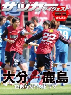 雑誌 定期購読の予約はfujisan 雑誌内検索 中村昌也 がdigital サッカーダイジェスト 大分トリニータの13年04月14日発売号で見つかりました