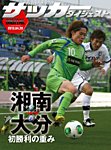 DIGITAL サッカーダイジェスト　大分トリニータ 2013年第7節 (発売日2013年04月21日) 表紙