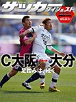 DIGITAL サッカーダイジェスト　大分トリニータ 2013年第8節 (発売日2013年04月28日) 表紙