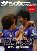DIGITAL サッカーダイジェスト　大分トリニータ 2013年第11節 表紙