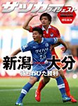 DIGITAL サッカーダイジェスト　大分トリニータ 2013年第12節 (発売日2013年05月19日) 表紙