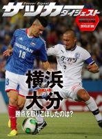 DIGITAL サッカーダイジェスト　大分トリニータ 2013年第14節 表紙