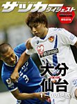 DIGITAL サッカーダイジェスト　大分トリニータ 2013年第15節 (発売日2013年07月11日) 表紙