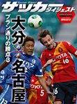 DIGITAL サッカーダイジェスト　大分トリニータ 2013年第17節 (発売日2013年07月18日) 表紙