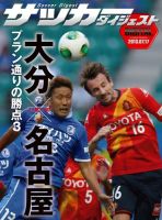 DIGITAL サッカーダイジェスト　大分トリニータ 2013年第17節 表紙
