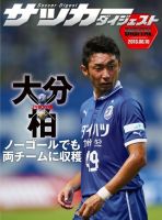 DIGITAL サッカーダイジェスト　大分トリニータ 2013年第20節 (発売日2013年08月11日) 表紙