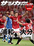 DIGITAL サッカーダイジェスト　大分トリニータ 2013年第21節 (発売日2013年08月18日) 表紙