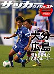 DIGITAL サッカーダイジェスト　大分トリニータ 2013年第22節 (発売日2013年08月25日) 表紙