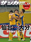 DIGITAL サッカーダイジェスト　大分トリニータ 2013年第25節 (発売日2013年09月15日) 表紙
