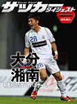 DIGITAL サッカーダイジェスト　大分トリニータ 2013年第26節 (発売日2013年09月22日) 表紙