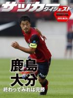 DIGITAL サッカーダイジェスト　大分トリニータ 2013年第27節 (発売日2013年09月29日) 表紙