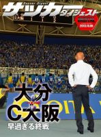DIGITAL サッカーダイジェスト　大分トリニータ 2013年第28節 (発売日2013年10月06日) 表紙