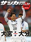 DIGITAL サッカーダイジェスト　大分トリニータ 2013年第29節 (発売日2013年10月20日) 表紙