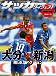 DIGITAL サッカーダイジェスト　大分トリニータ 2013年第31節 (発売日2013年11月11日) 表紙