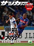DIGITAL サッカーダイジェスト　大分トリニータ 2013年第32節 (発売日2013年11月24日) 表紙
